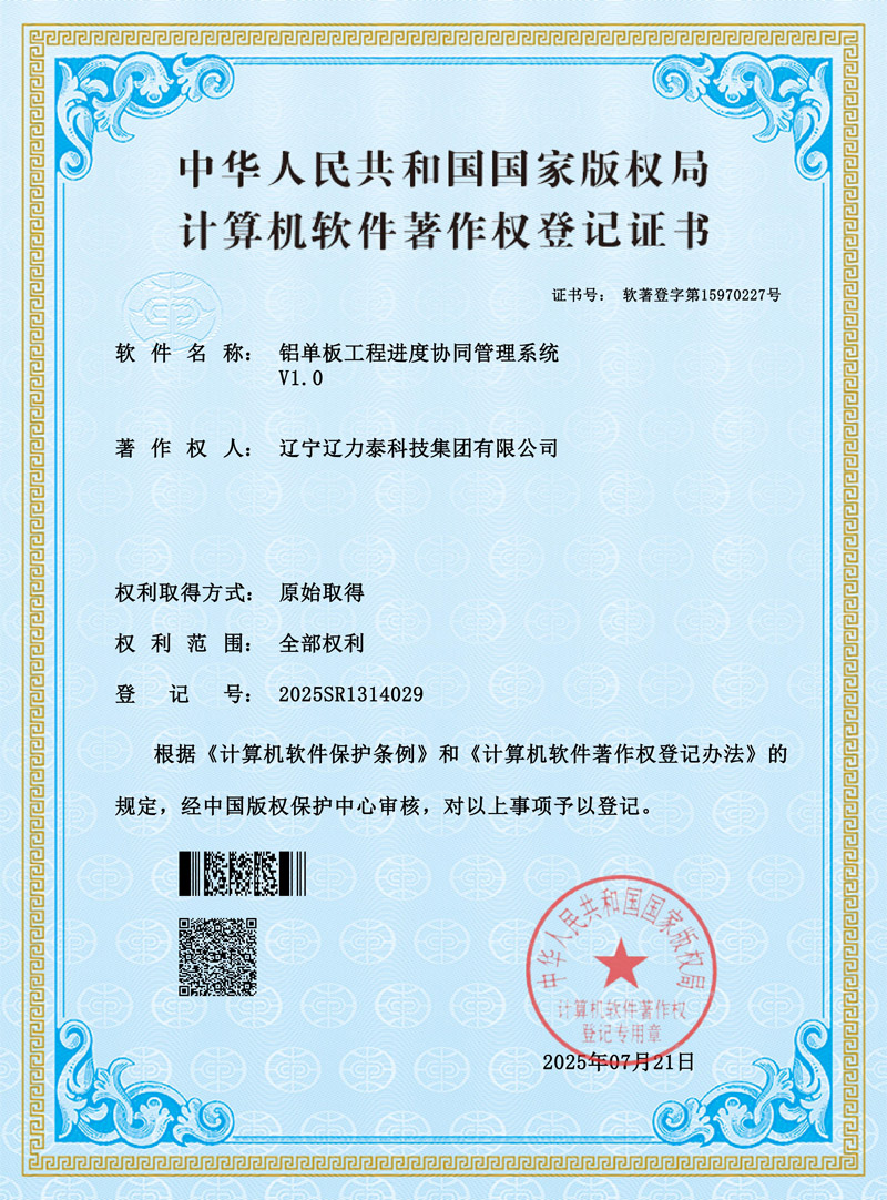 鋁單板工程進(jìn)度協(xié)同管理系統(tǒng)